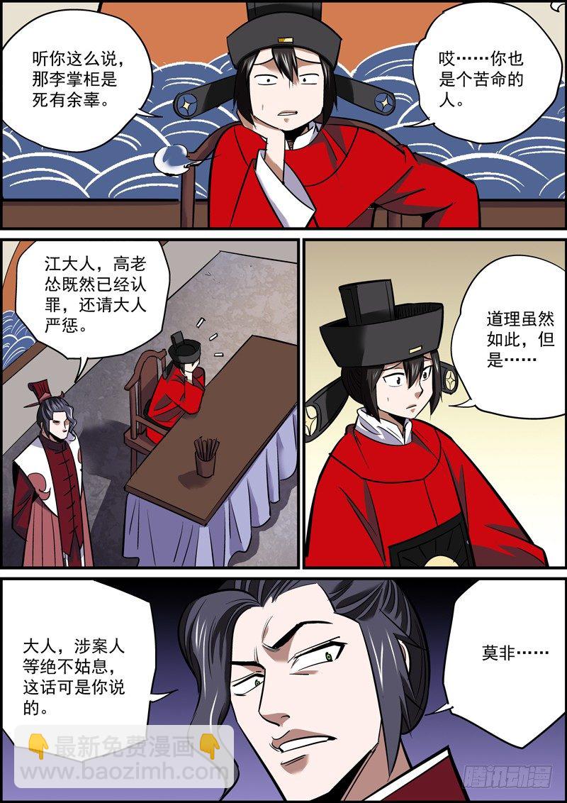 🍘无间县衙（我在县衙当内鬼） 善人不长命，祸害也活不长 第9页