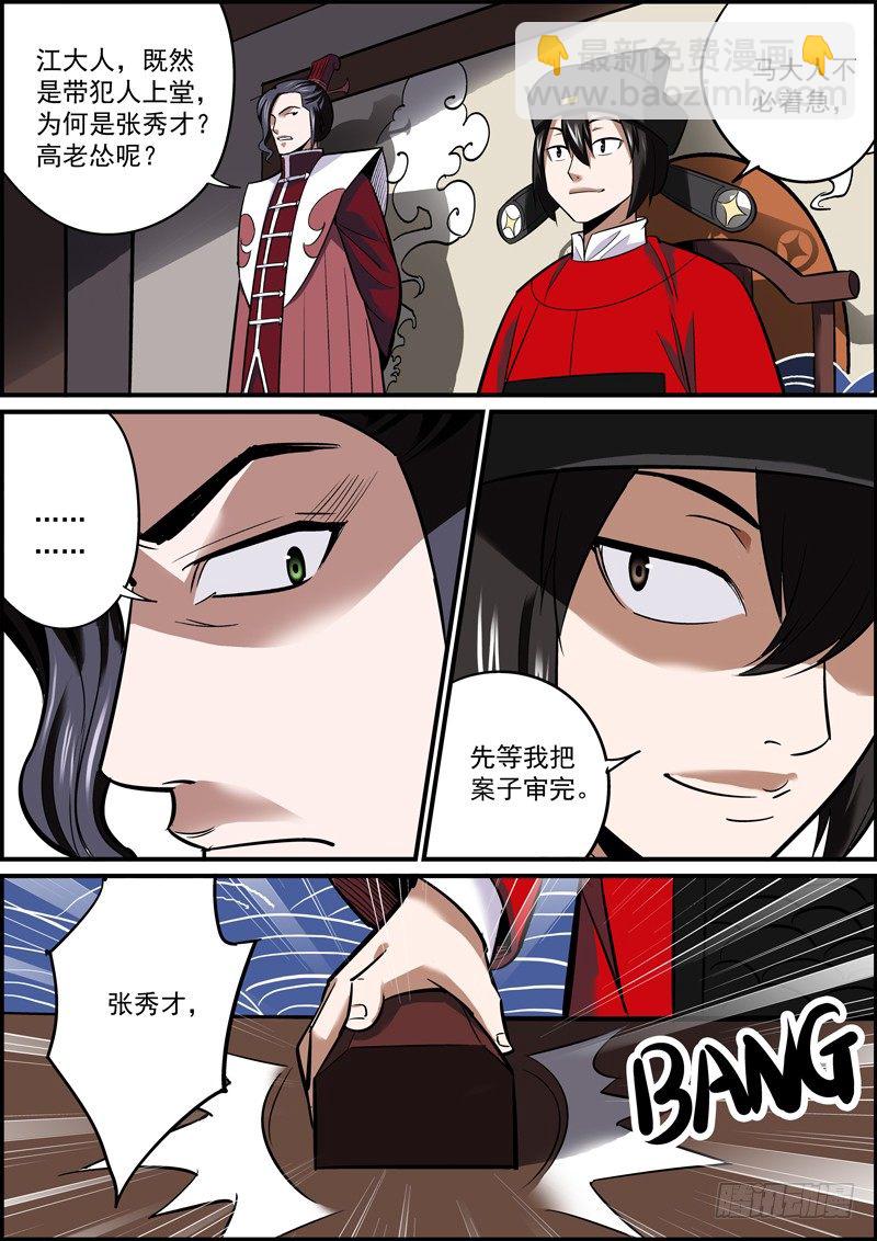 🍘无间县衙（我在县衙当内鬼） 熟人才是最该提防的 第3页