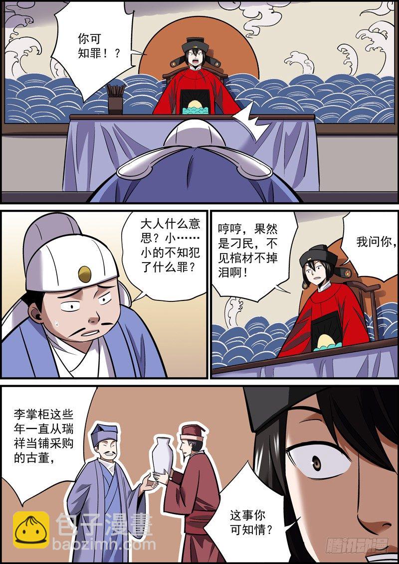 🍘无间县衙（我在县衙当内鬼） 熟人才是最该提防的 第4页