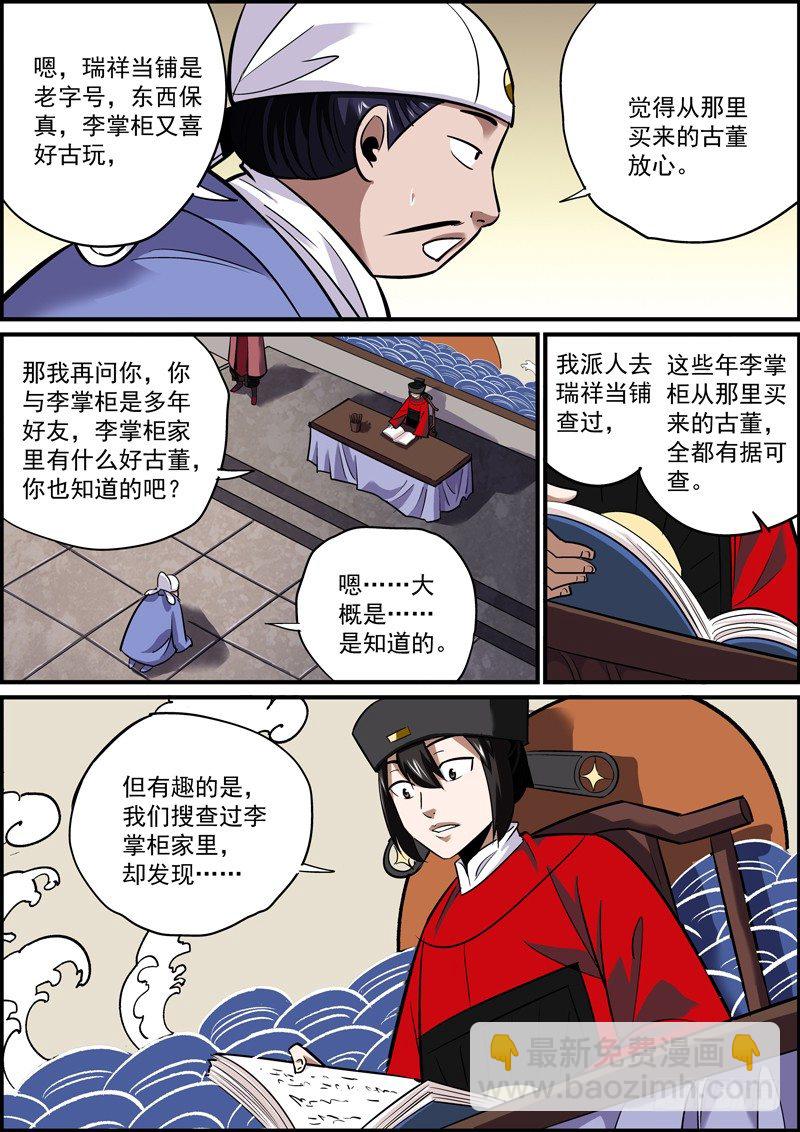🍘无间县衙（我在县衙当内鬼） 熟人才是最该提防的 第5页
