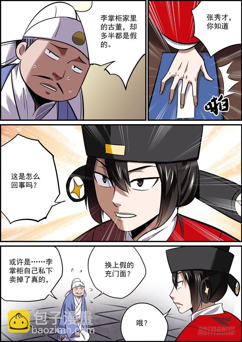 🍘无间县衙（我在县衙当内鬼） 熟人才是最该提防的 第6页