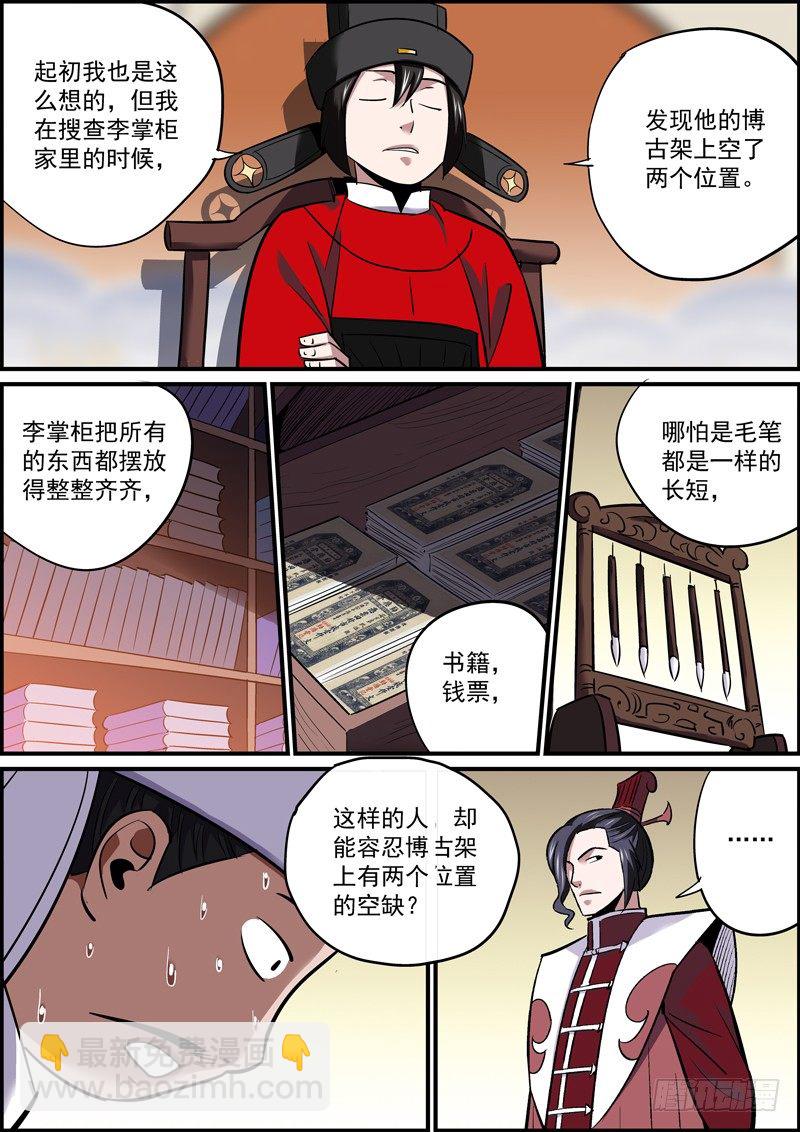 🍘无间县衙（我在县衙当内鬼） 熟人才是最该提防的 第7页