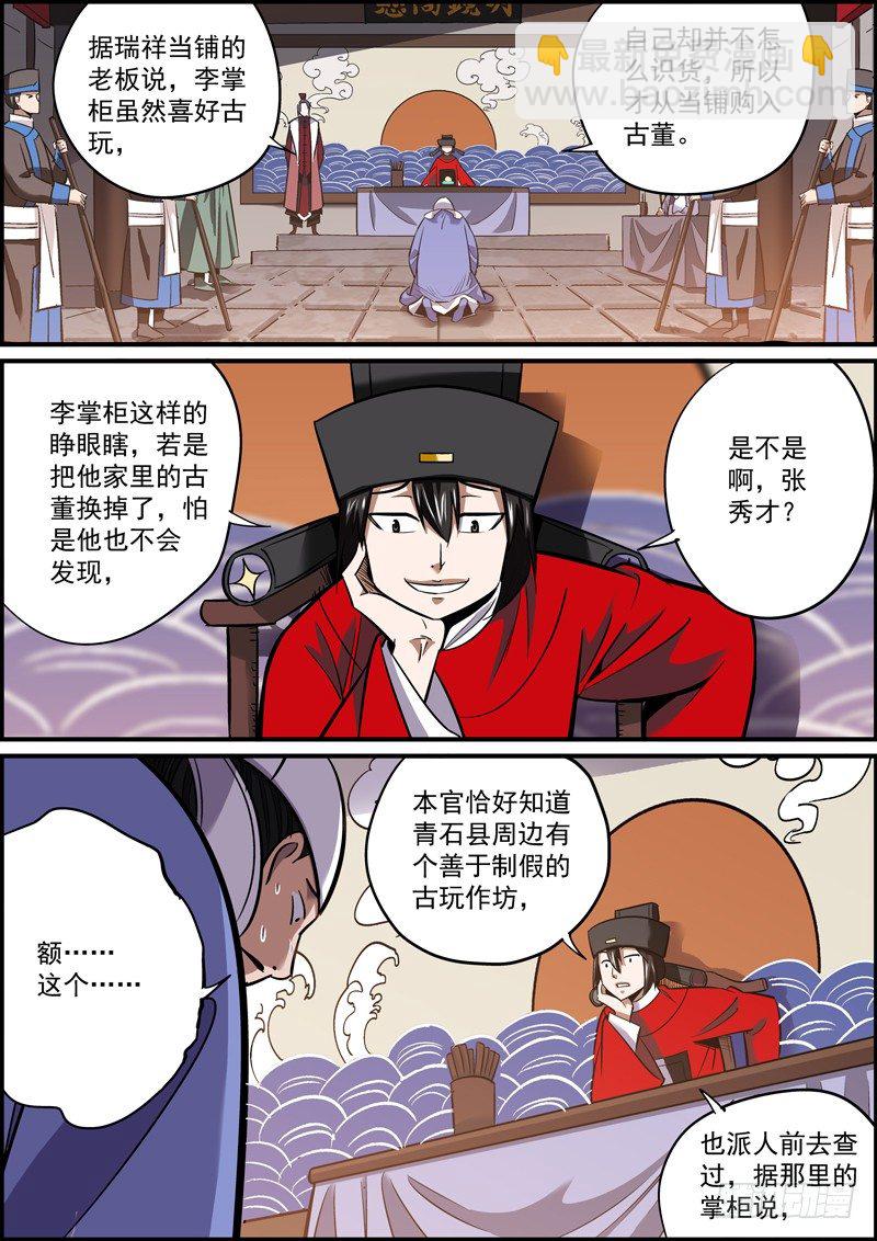 🍘无间县衙（我在县衙当内鬼） 熟人才是最该提防的 第8页