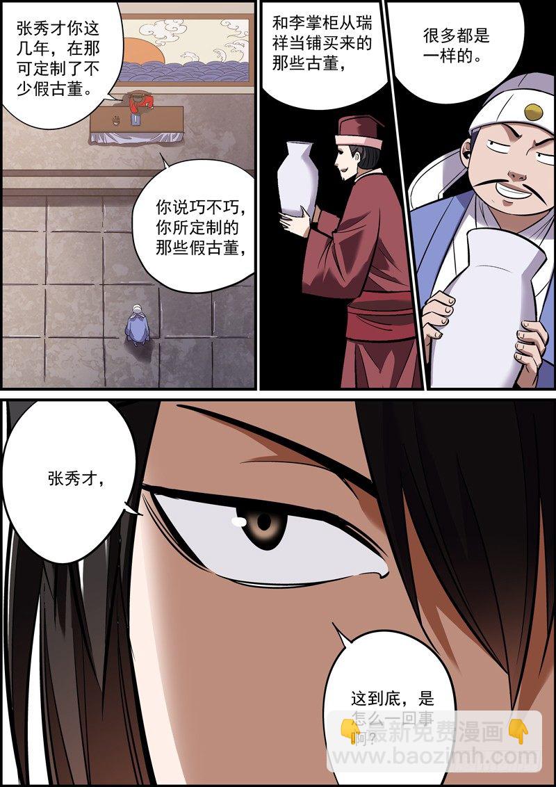 🍘无间县衙（我在县衙当内鬼） 熟人才是最该提防的 第9页