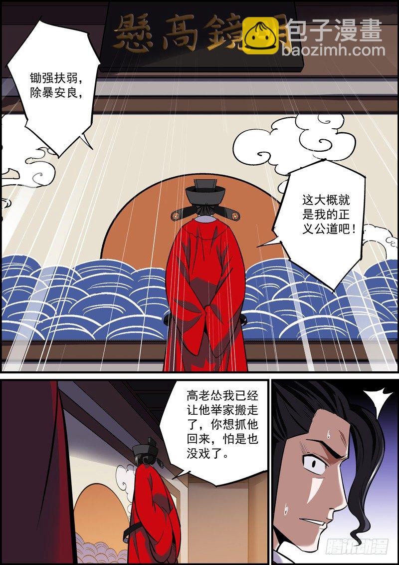 🍘无间县衙（我在县衙当内鬼） 道不同，不相为媒，也不能拼车 第10页