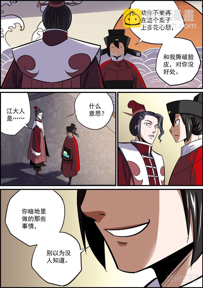 🍘无间县衙（我在县衙当内鬼） 道不同，不相为媒，也不能拼车 第11页