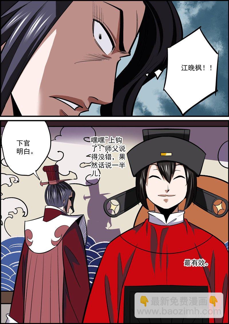 🍘无间县衙（我在县衙当内鬼） 道不同，不相为媒，也不能拼车 第12页