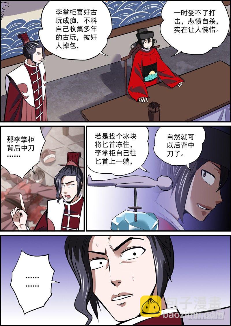 🍘无间县衙（我在县衙当内鬼） 道不同，不相为媒，也不能拼车 第3页
