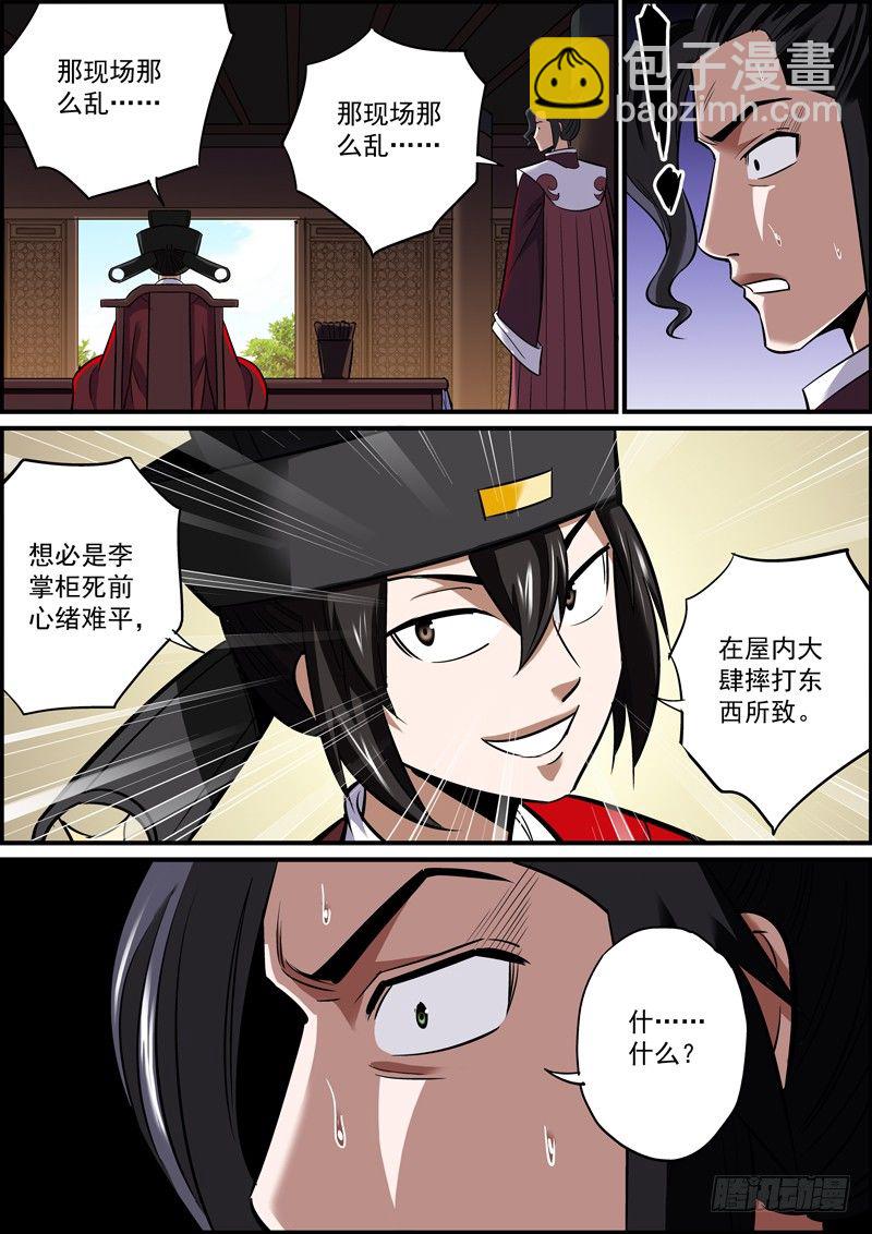 🍘无间县衙（我在县衙当内鬼） 道不同，不相为媒，也不能拼车 第4页