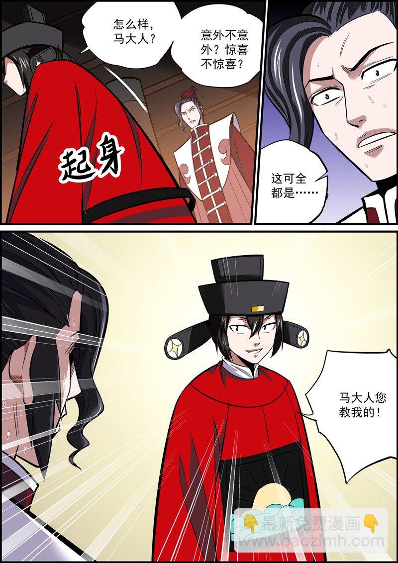 🍘无间县衙（我在县衙当内鬼） 道不同，不相为媒，也不能拼车 第5页