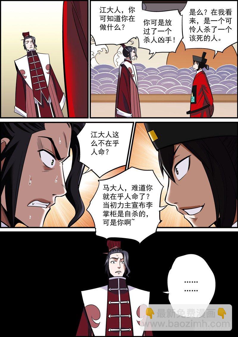 🍘无间县衙（我在县衙当内鬼） 道不同，不相为媒，也不能拼车 第6页