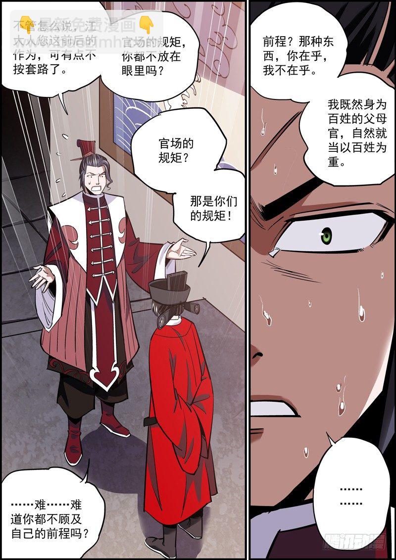 🍘无间县衙（我在县衙当内鬼） 道不同，不相为媒，也不能拼车 第7页