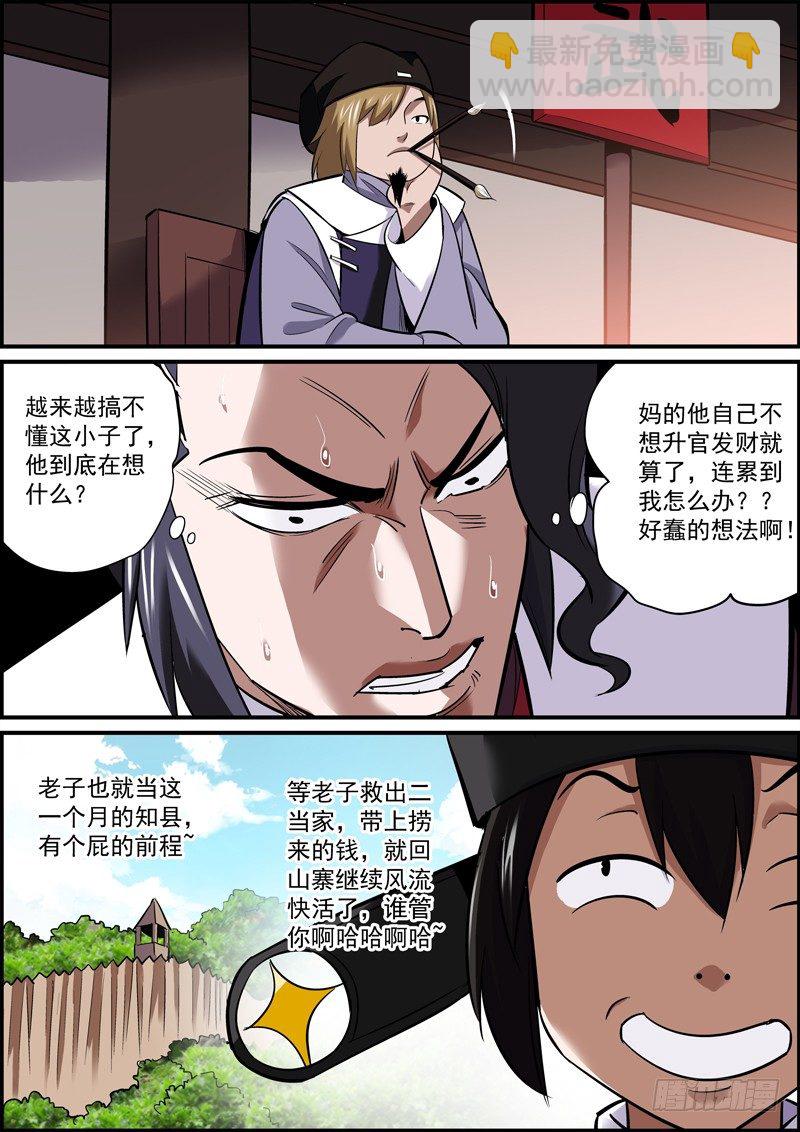 🍘无间县衙（我在县衙当内鬼） 道不同，不相为媒，也不能拼车 第8页