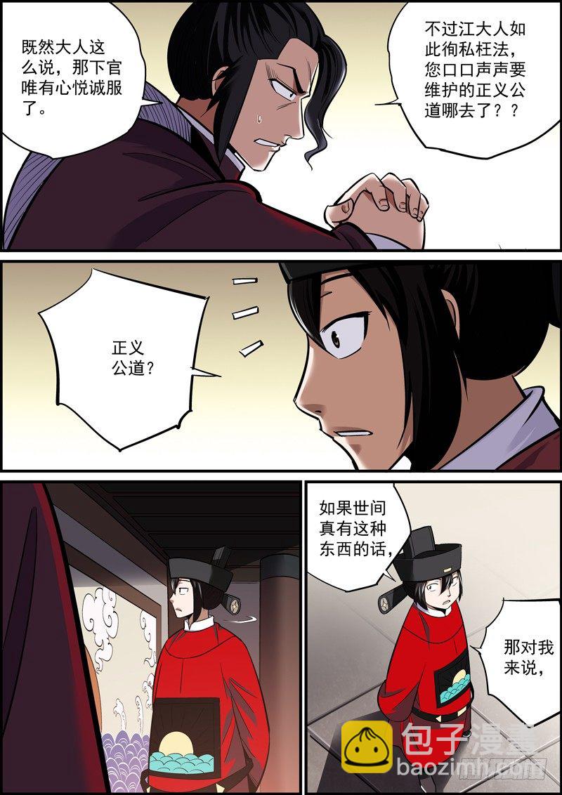 🍘无间县衙（我在县衙当内鬼） 道不同，不相为媒，也不能拼车 第9页