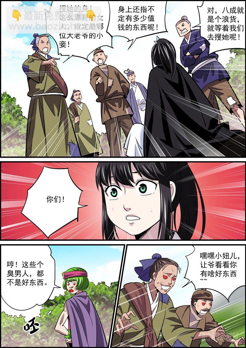 🍘无间县衙（我在县衙当内鬼） 蓝头发一般都是面瘫 第3页