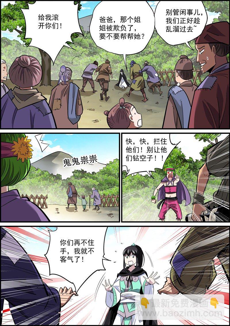 🍘无间县衙（我在县衙当内鬼） 蓝头发一般都是面瘫 第4页