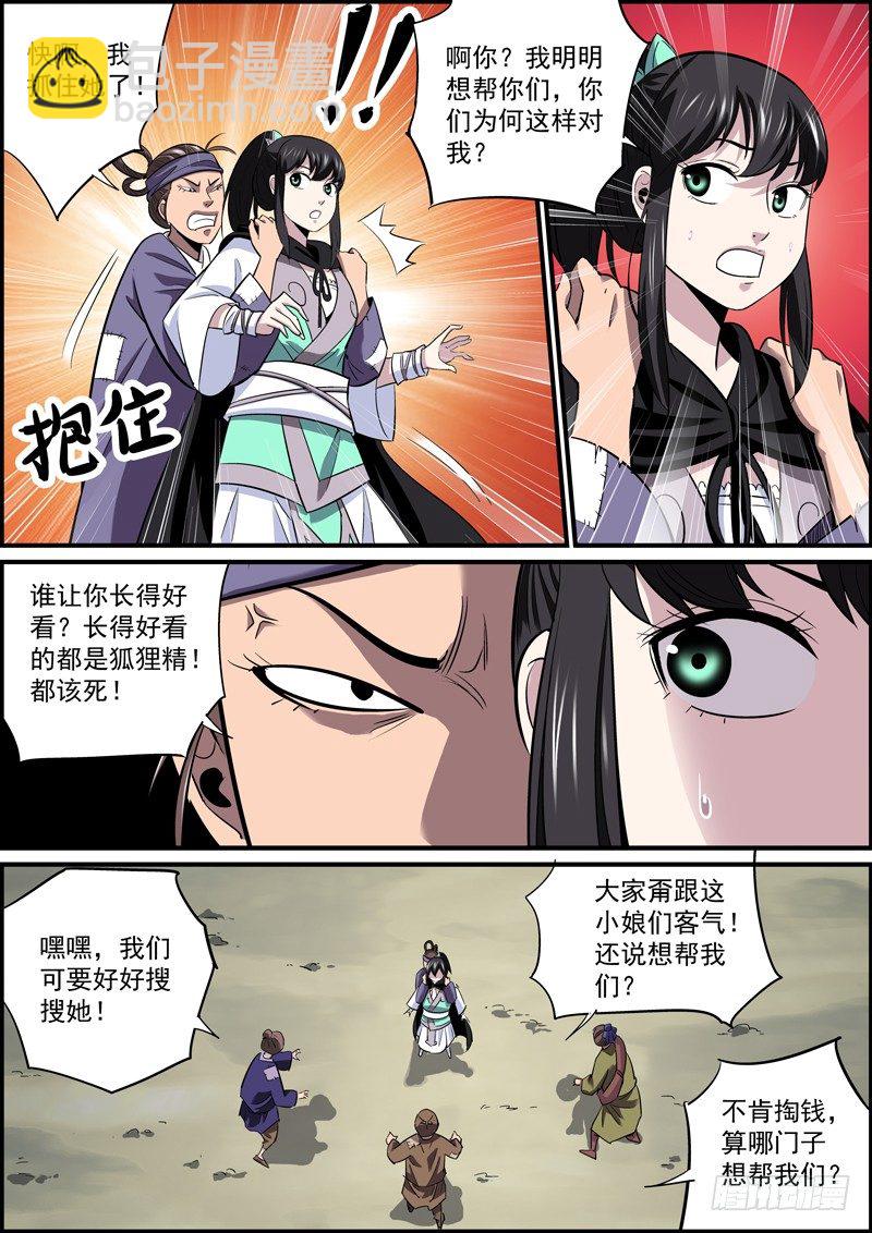 🍘无间县衙（我在县衙当内鬼） 蓝头发一般都是面瘫 第5页