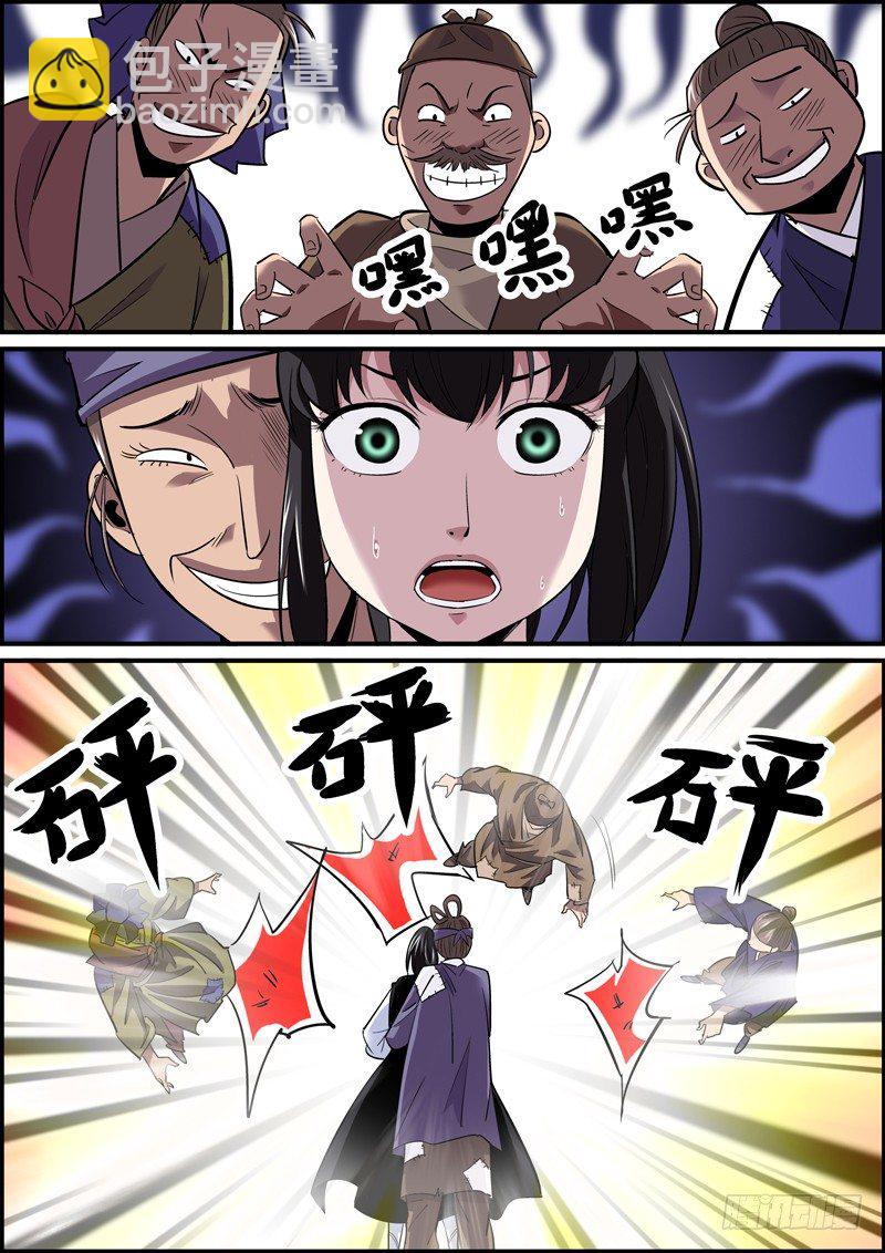 🍘无间县衙（我在县衙当内鬼） 蓝头发一般都是面瘫 第6页