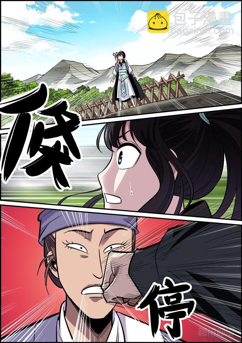 🍘无间县衙（我在县衙当内鬼） 蓝头发一般都是面瘫 第7页