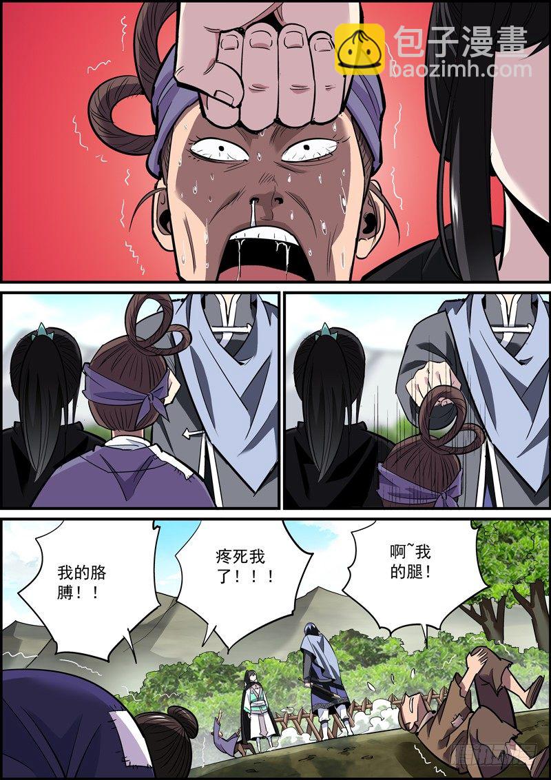 🍘无间县衙（我在县衙当内鬼） 蓝头发一般都是面瘫 第8页