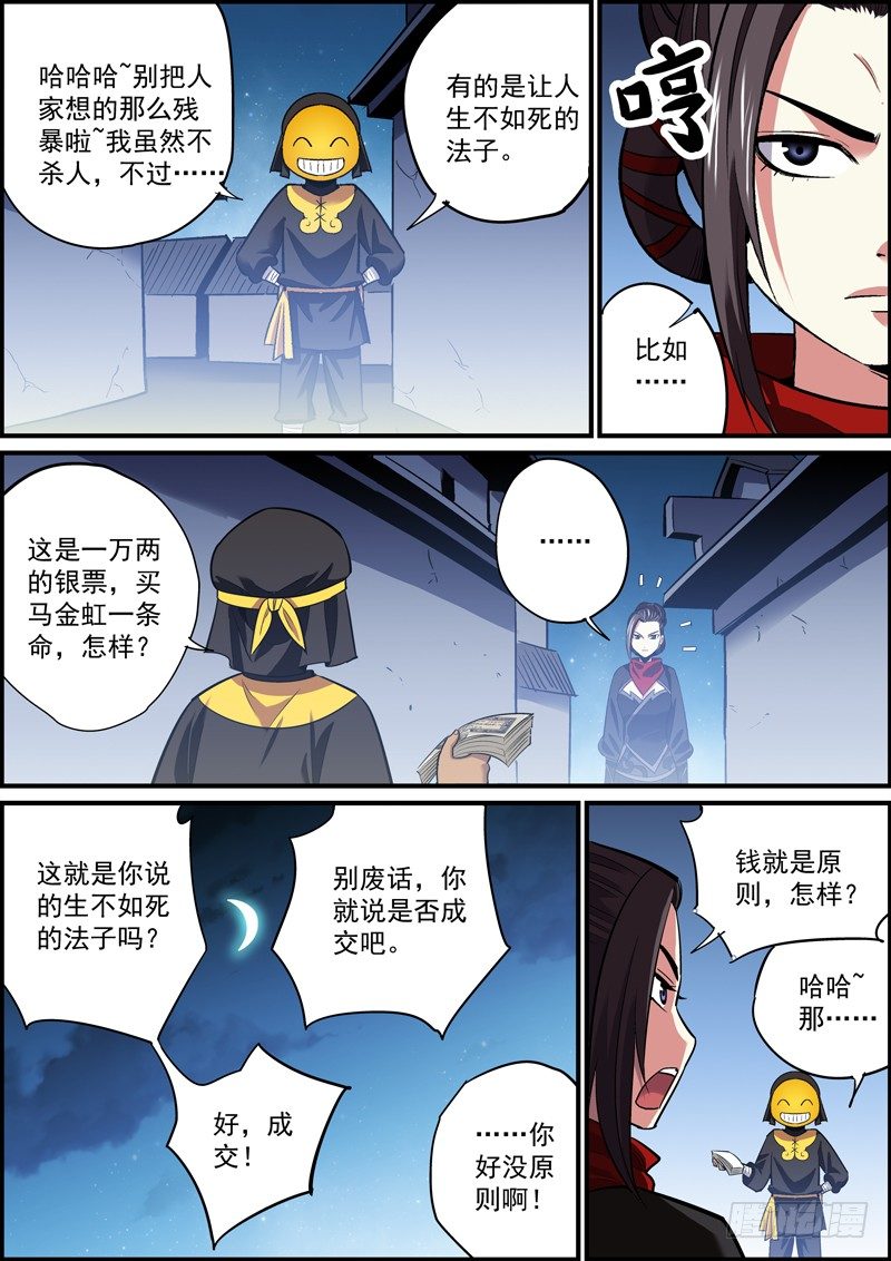 🍘无间县衙（我在县衙当内鬼） 员工知道太多，不是啥好事 第10页