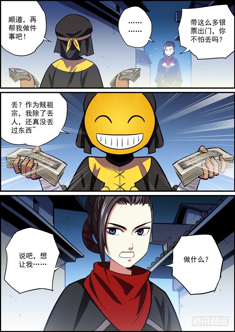 🍘无间县衙（我在县衙当内鬼） 员工知道太多，不是啥好事 第11页