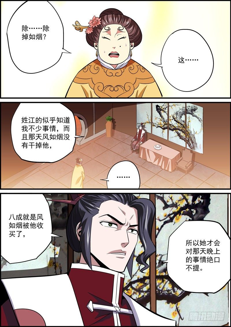 🍘无间县衙（我在县衙当内鬼） 员工知道太多，不是啥好事 第2页