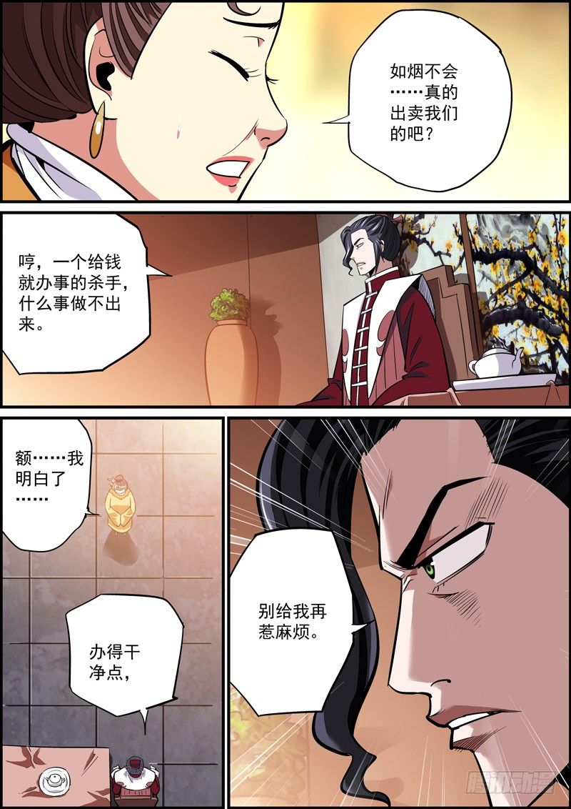🍘无间县衙（我在县衙当内鬼） 员工知道太多，不是啥好事 第3页