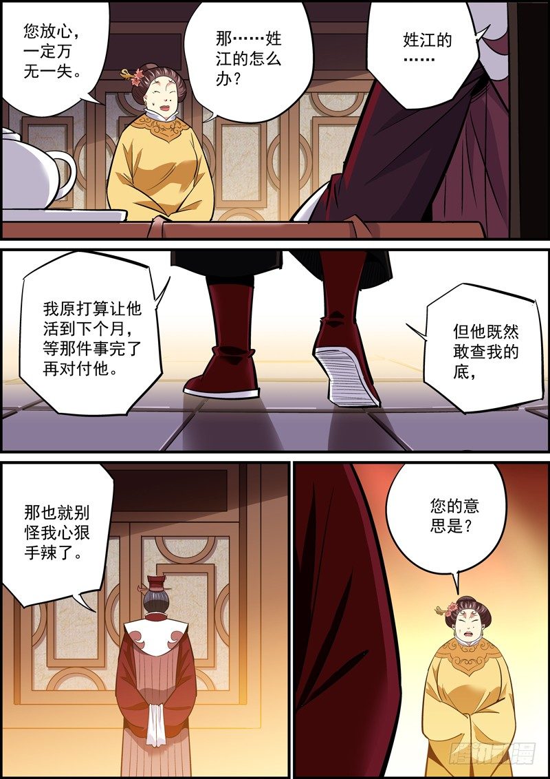 🍘无间县衙（我在县衙当内鬼） 员工知道太多，不是啥好事 第4页