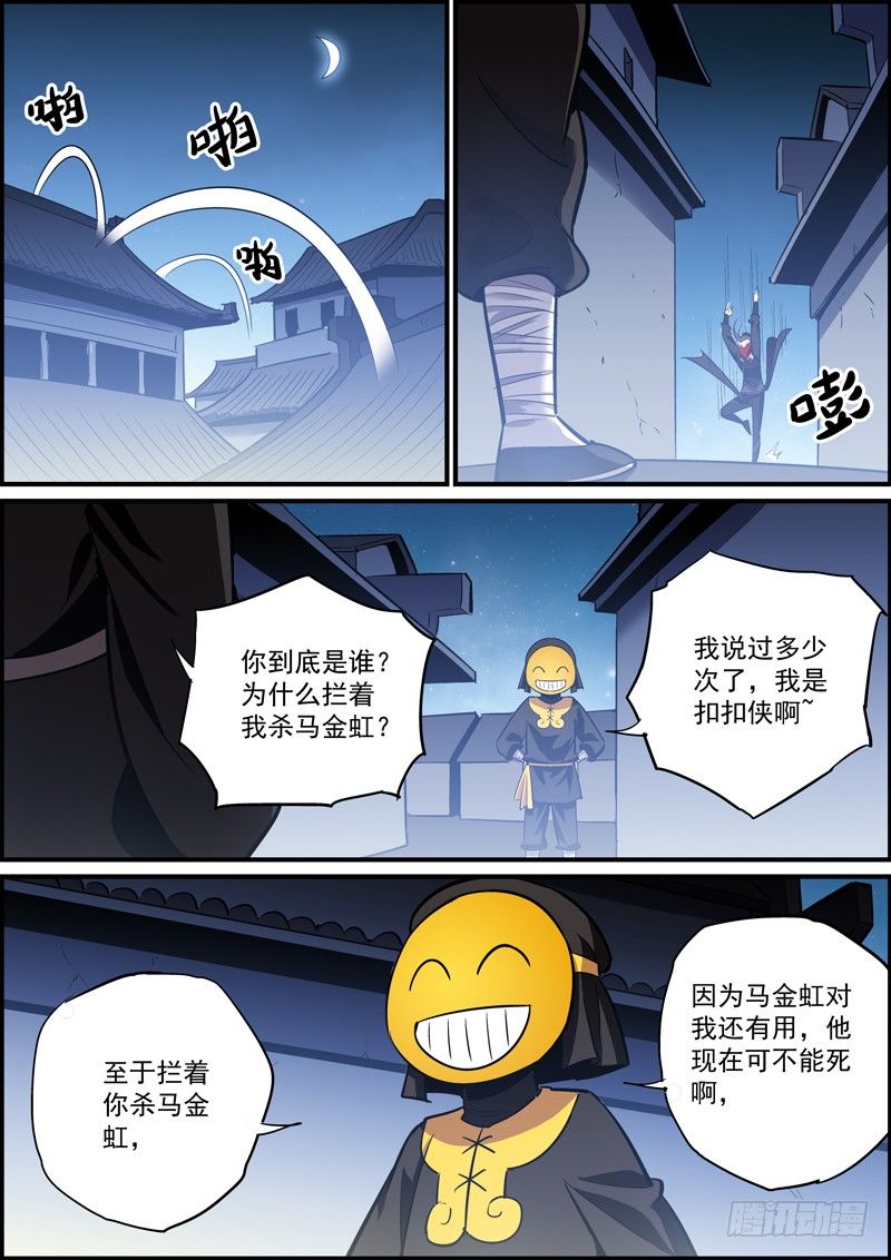 🍘无间县衙（我在县衙当内鬼） 员工知道太多，不是啥好事 第8页