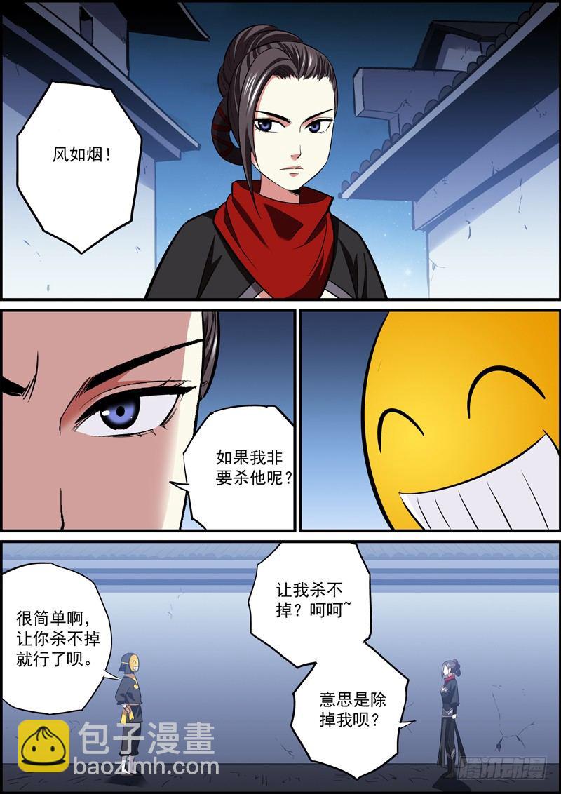 🍘无间县衙（我在县衙当内鬼） 员工知道太多，不是啥好事 第9页