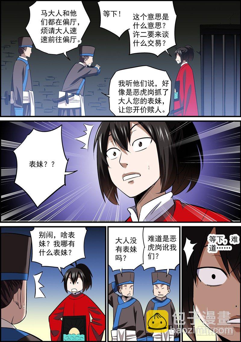 🍘无间县衙（我在县衙当内鬼） 很多事往往只差一步就可以成功的 第10页