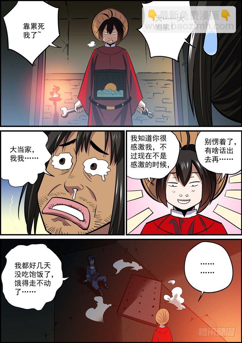 🍘无间县衙（我在县衙当内鬼） 很多事往往只差一步就可以成功的 第5页