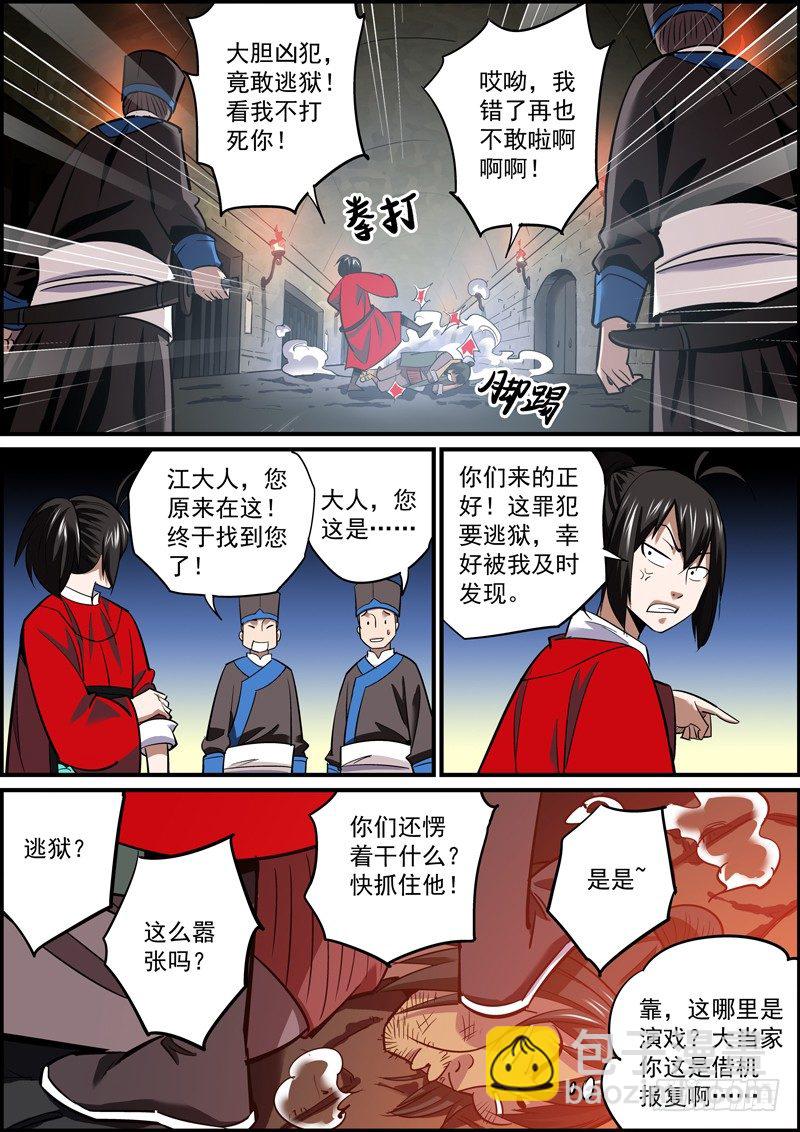 🍘无间县衙（我在县衙当内鬼） 很多事往往只差一步就可以成功的 第7页