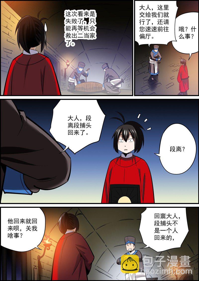 🍘无间县衙（我在县衙当内鬼） 很多事往往只差一步就可以成功的 第8页