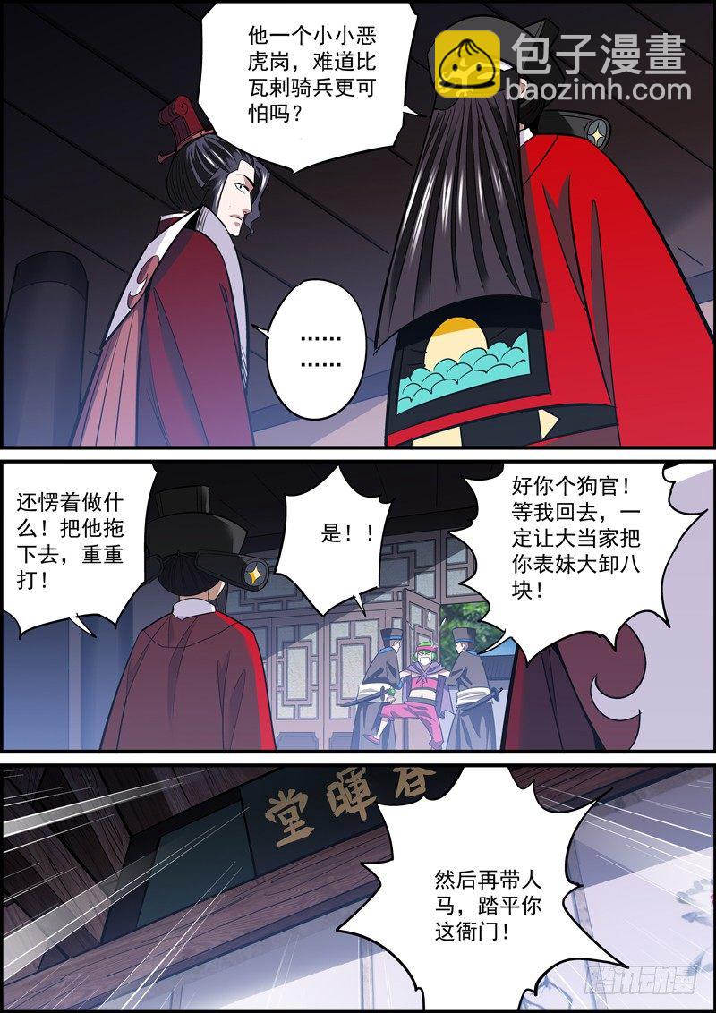 🍘无间县衙（我在县衙当内鬼） 为达目的，总要献祭 第10页