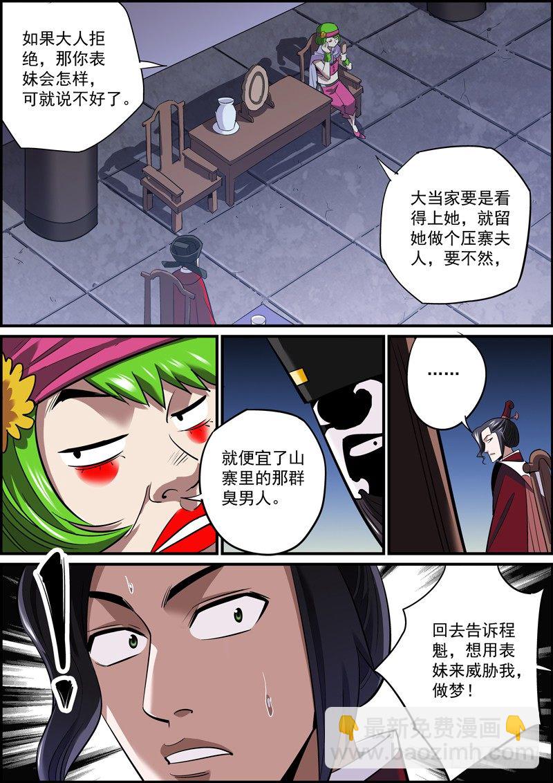 🍘无间县衙（我在县衙当内鬼） 为达目的，总要献祭 第3页