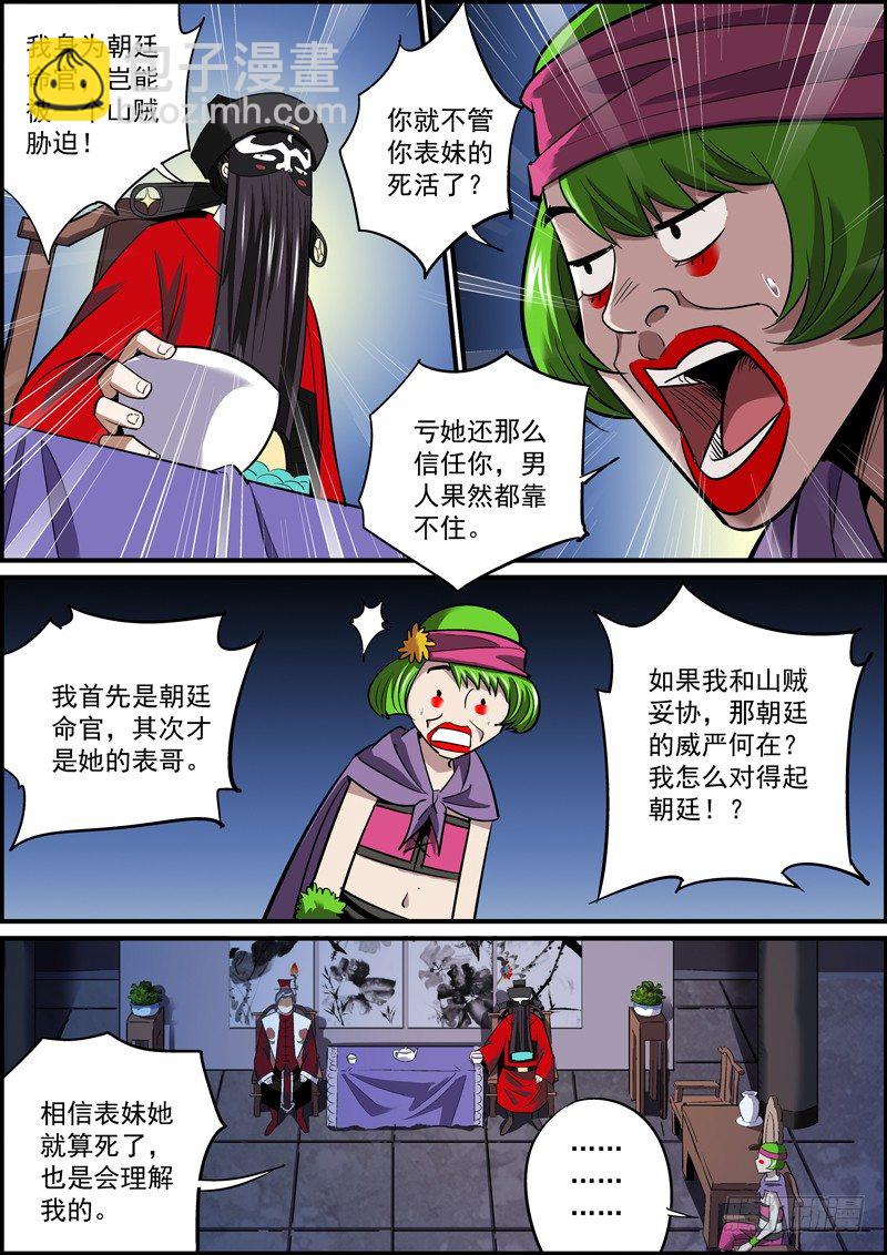🍘无间县衙（我在县衙当内鬼） 为达目的，总要献祭 第4页