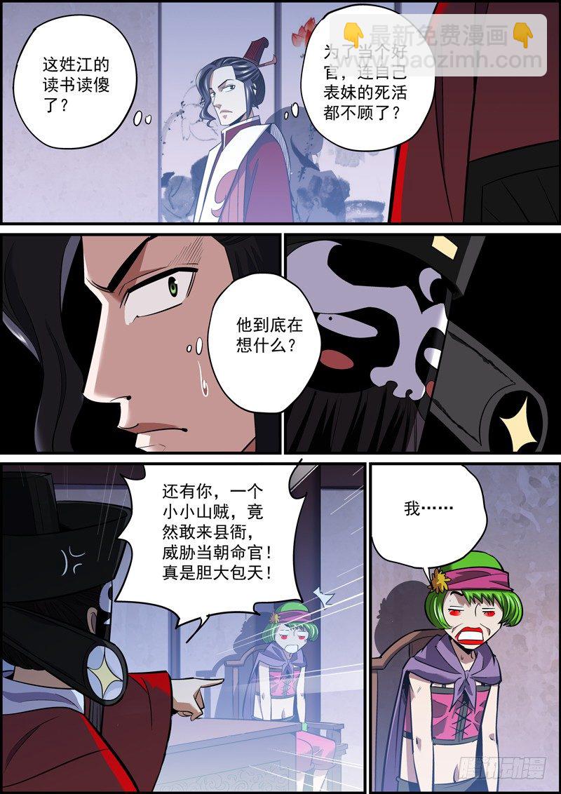🍘无间县衙（我在县衙当内鬼） 为达目的，总要献祭 第5页