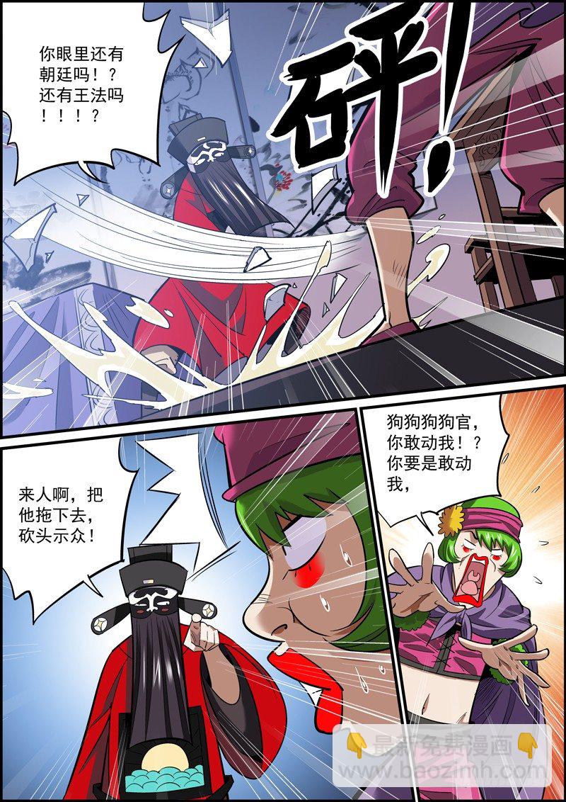🍘无间县衙（我在县衙当内鬼） 为达目的，总要献祭 第6页