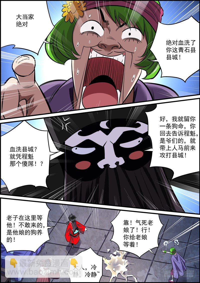 🍘无间县衙（我在县衙当内鬼） 为达目的，总要献祭 第7页
