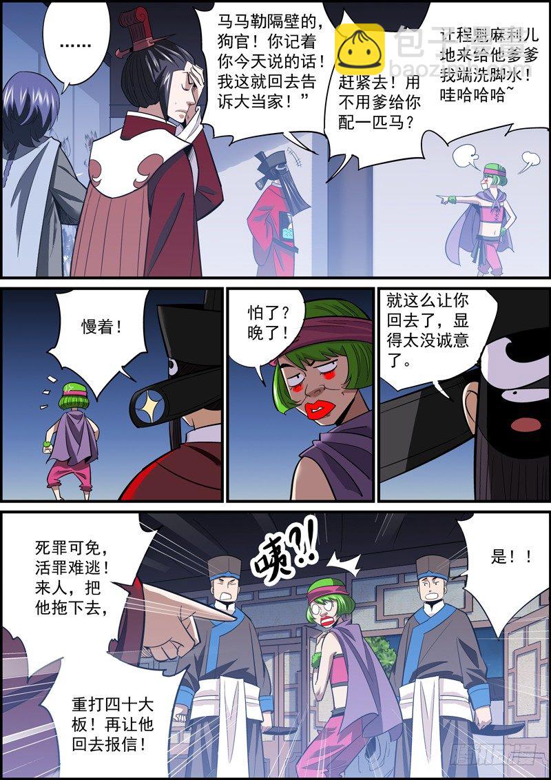 🍘无间县衙（我在县衙当内鬼） 为达目的，总要献祭 第8页