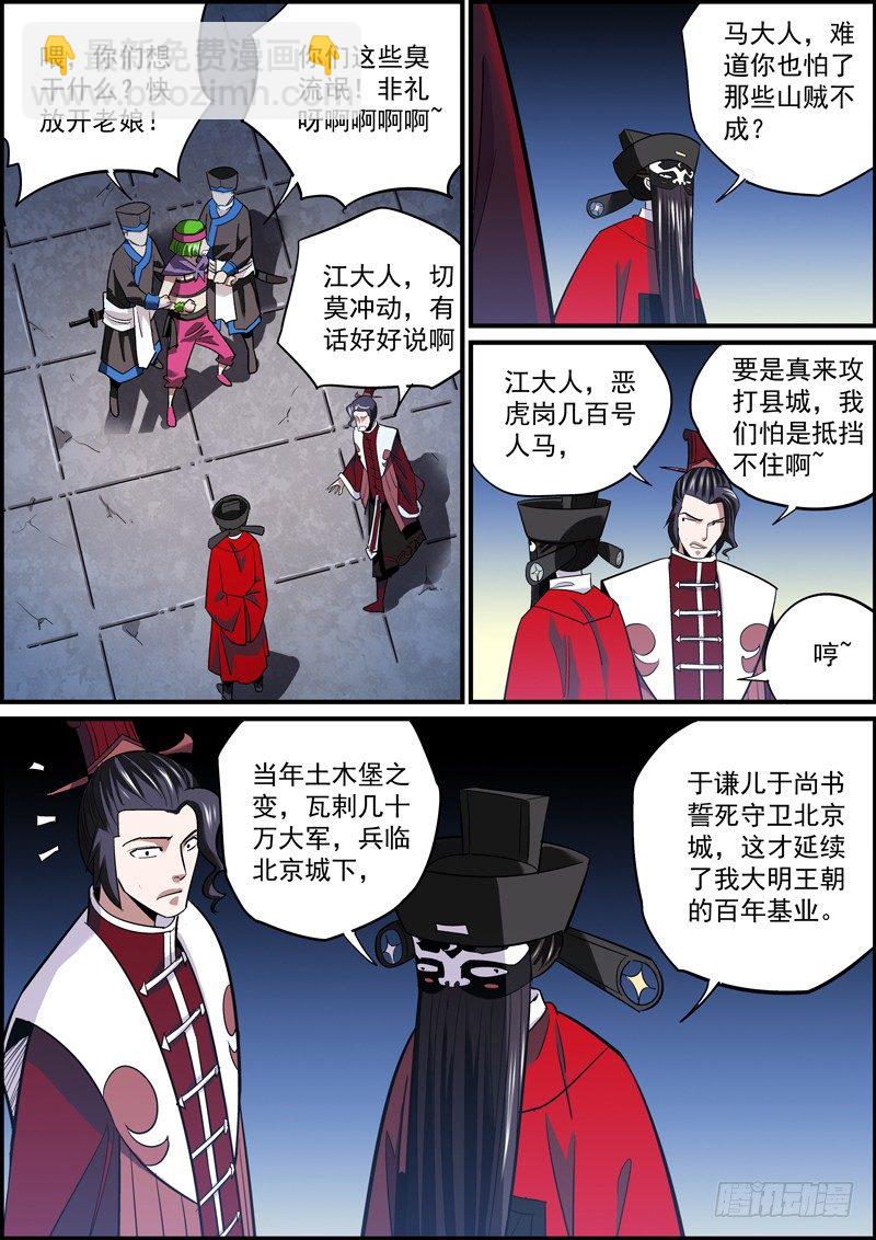 🍘无间县衙（我在县衙当内鬼） 为达目的，总要献祭 第9页