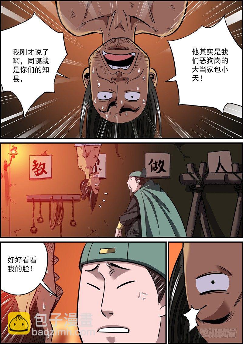 🍘无间县衙（我在县衙当内鬼） 当小弟怎能不坑老大 第2页