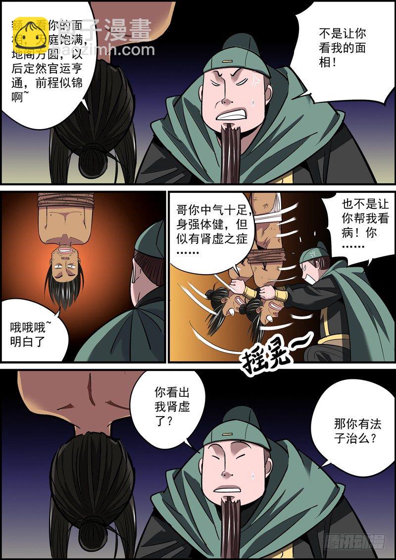 🍘无间县衙（我在县衙当内鬼） 当小弟怎能不坑老大 第3页