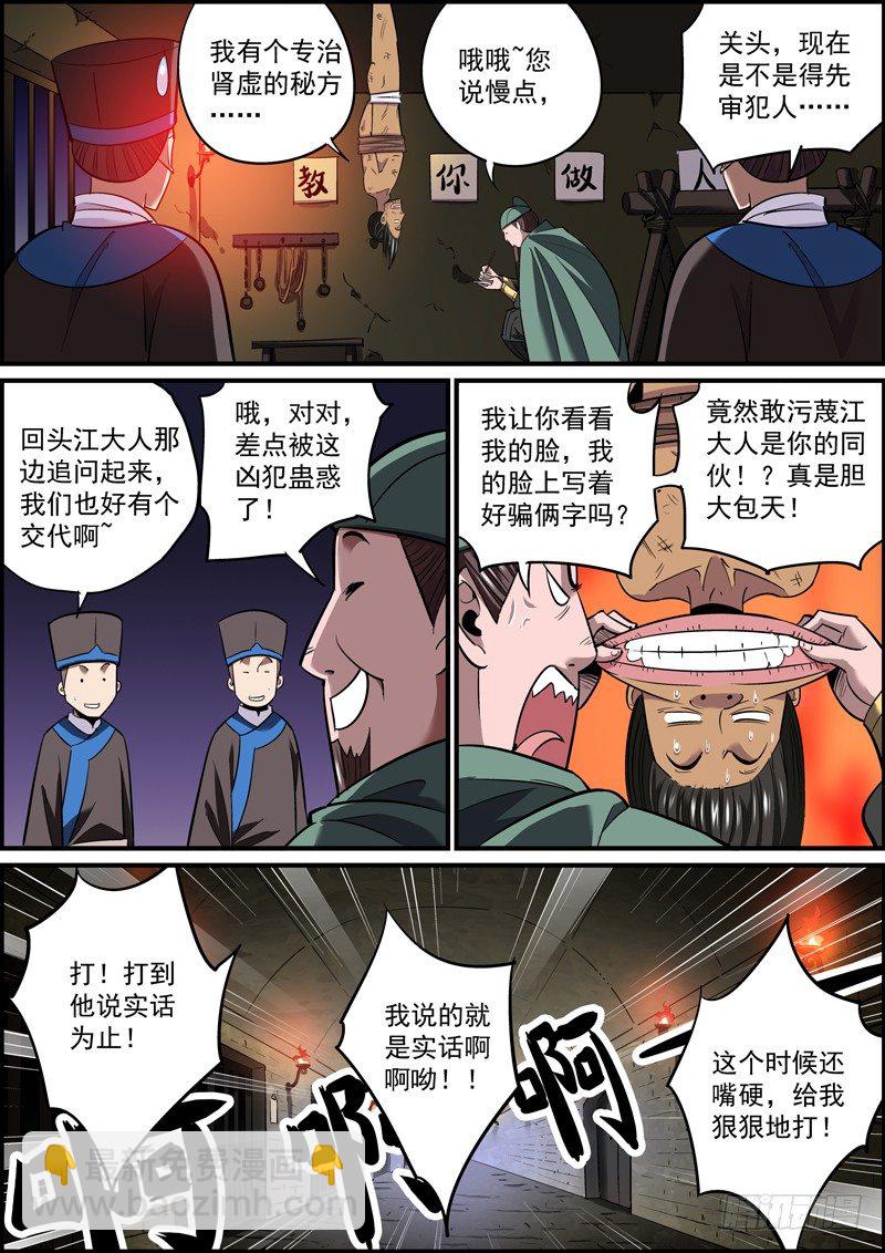 🍘无间县衙（我在县衙当内鬼） 当小弟怎能不坑老大 第4页