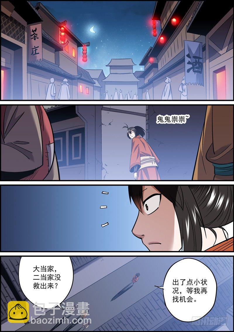 🍘无间县衙（我在县衙当内鬼） 当小弟怎能不坑老大 第5页