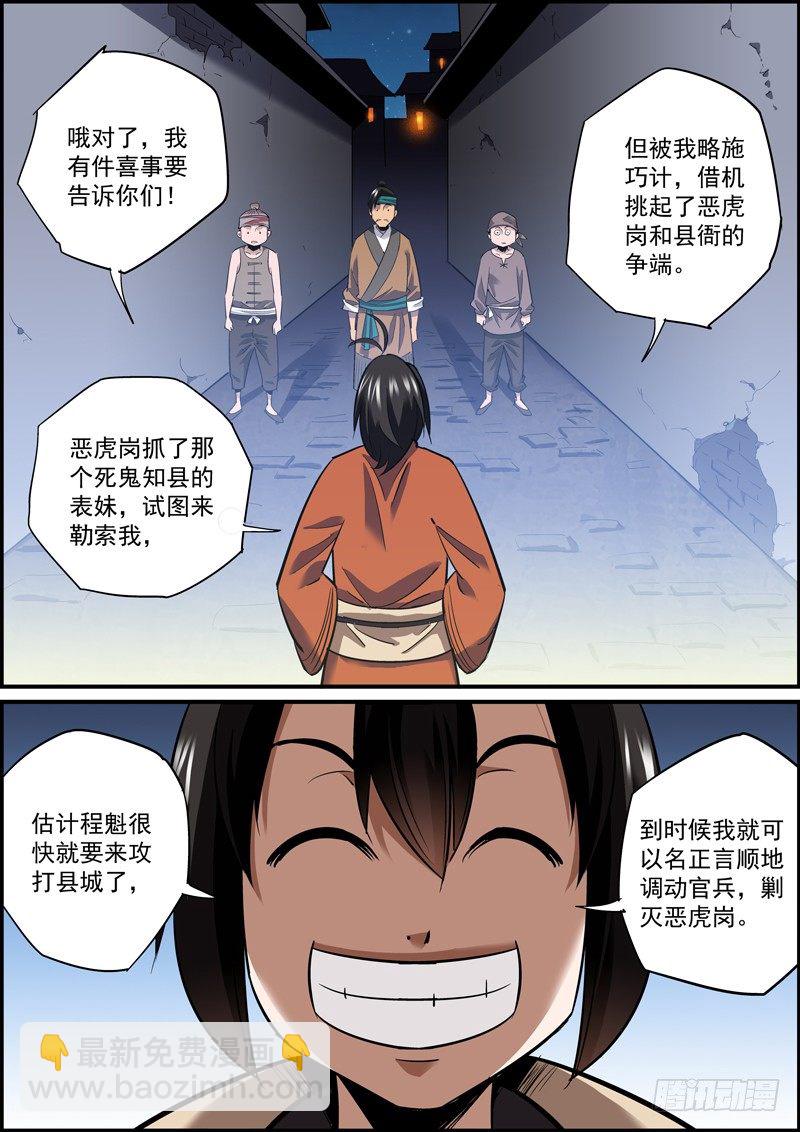 🍘无间县衙（我在县衙当内鬼） 当小弟怎能不坑老大 第6页