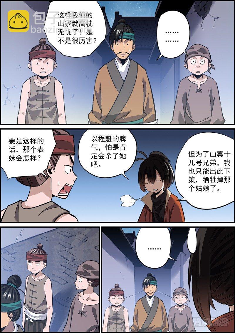 🍘无间县衙（我在县衙当内鬼） 当小弟怎能不坑老大 第7页