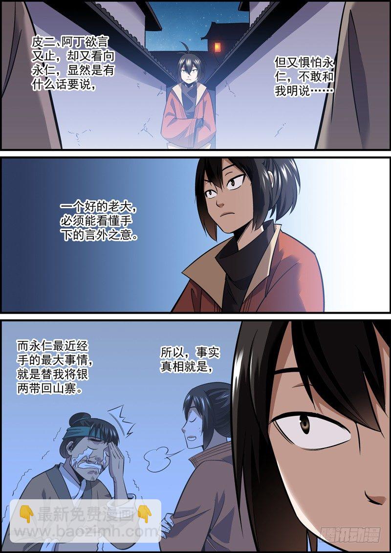 🍘无间县衙（我在县衙当内鬼） 当小弟怎能不坑老大 第8页